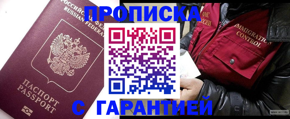временная прописка в Гаджиево