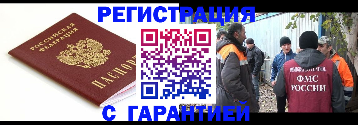 прописка в Гаджиево