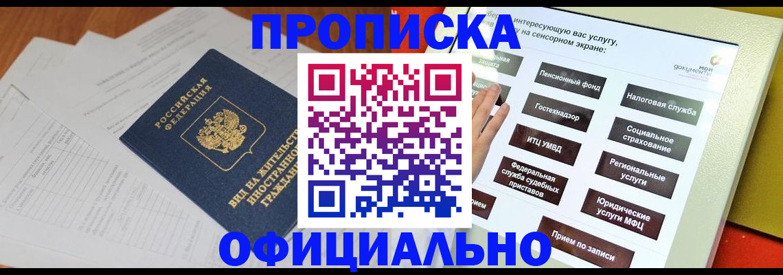 временная регистрация купить в Гаджиево